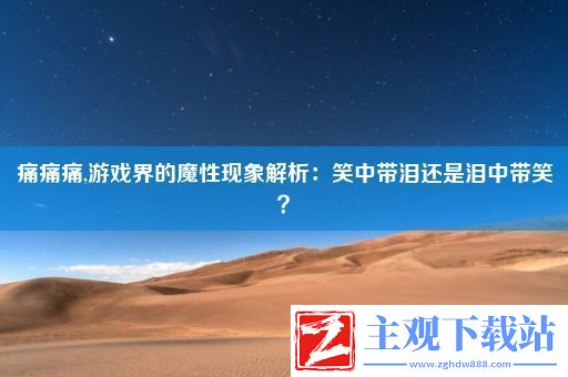 痛痛痛