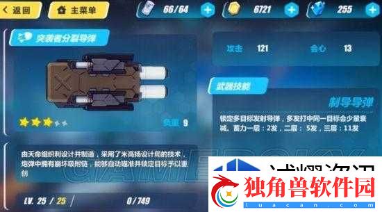 玩法新手指南：崩坏3rd突袭者分裂导弹全面解析