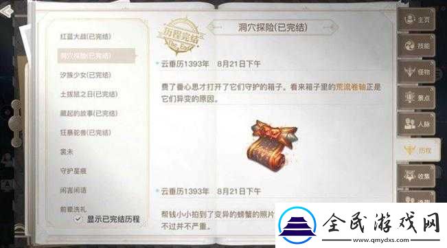 天谕手游异象初现任务攻略