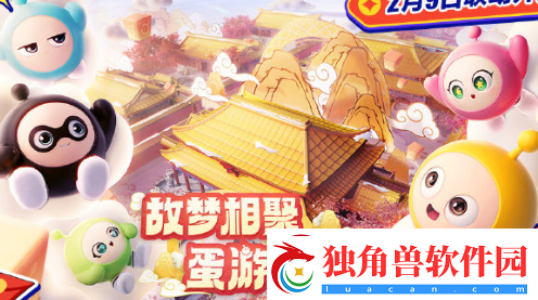 蛋仔派对春节有什么福利