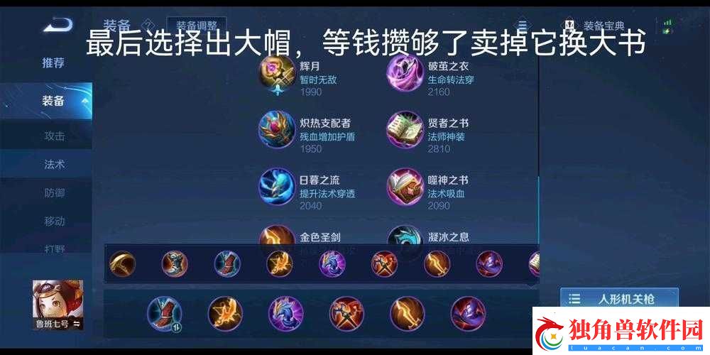 王者荣耀鲁班大师全方位解析