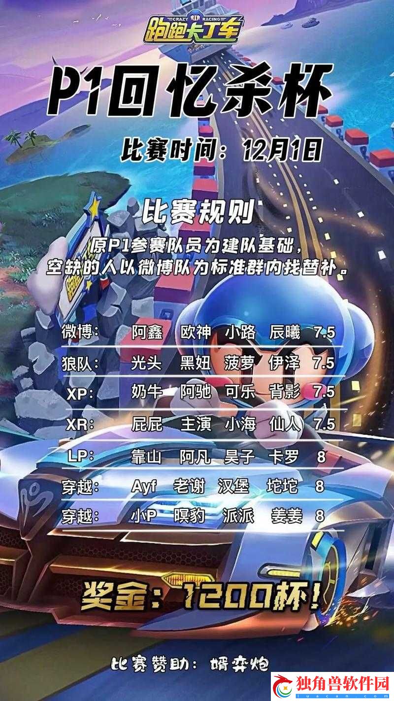 跑跑卡丁车-12-月-5-日每日一题答案大揭秘