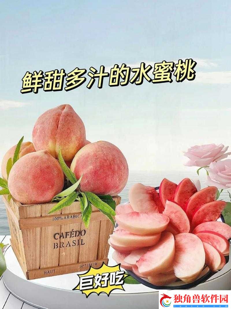 水蜜桃