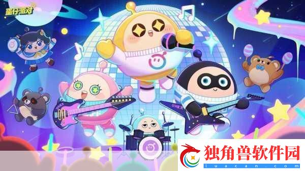 蛋仔派对周年庆全攻略