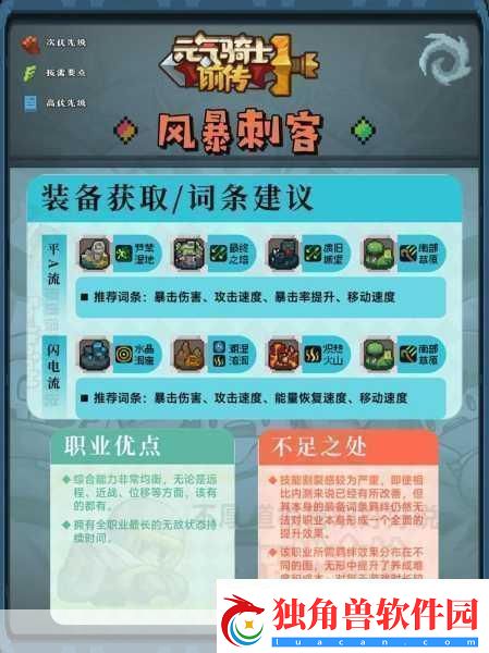 元气骑士前传堡垒加点全攻略