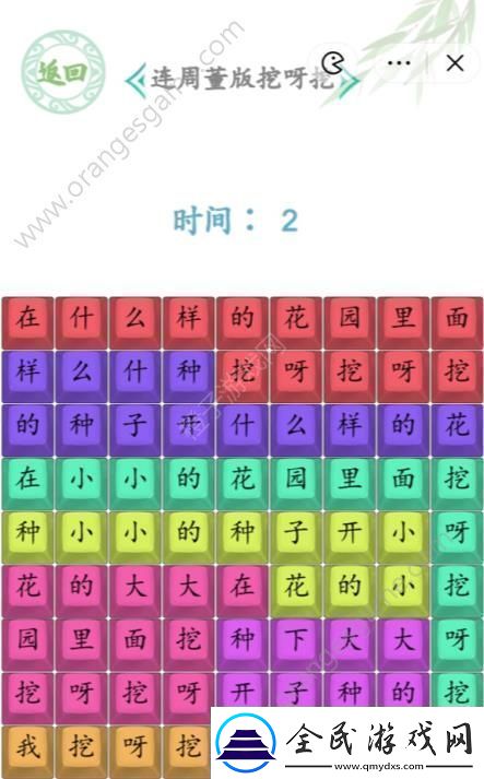 汉字找茬王周董版挖呀挖攻略