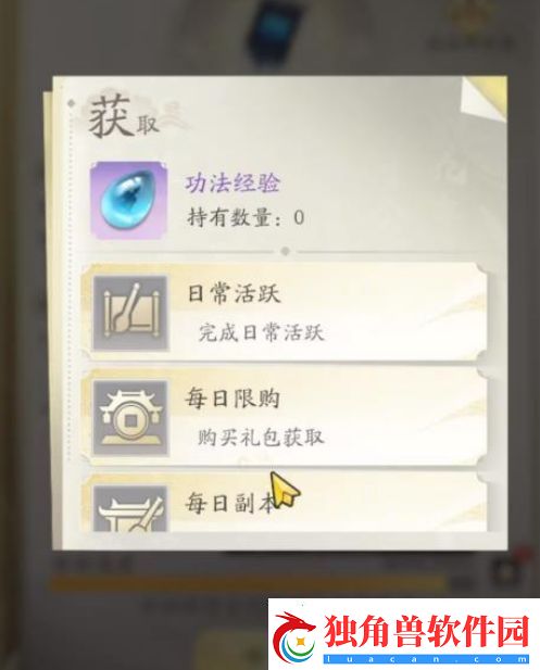 凡人修仙传人界篇道义值每天有上限吗道义值如何获得