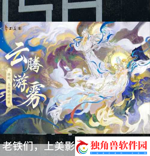 花木兰影院归来燃爆暑期-全新海报揭秘手游联动惊喜！