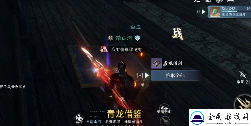 逆水寒手游青龙借剑特质介绍