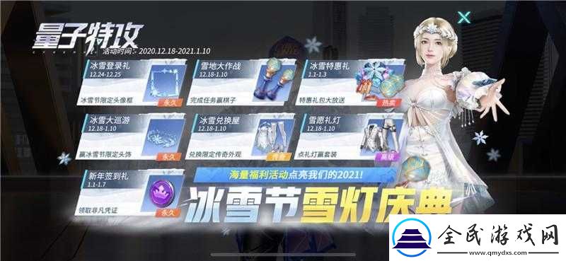 量子特攻手游冰雪节