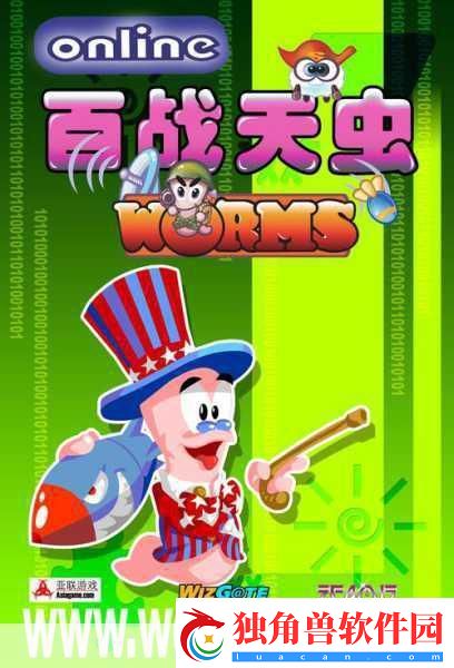 百战天虫