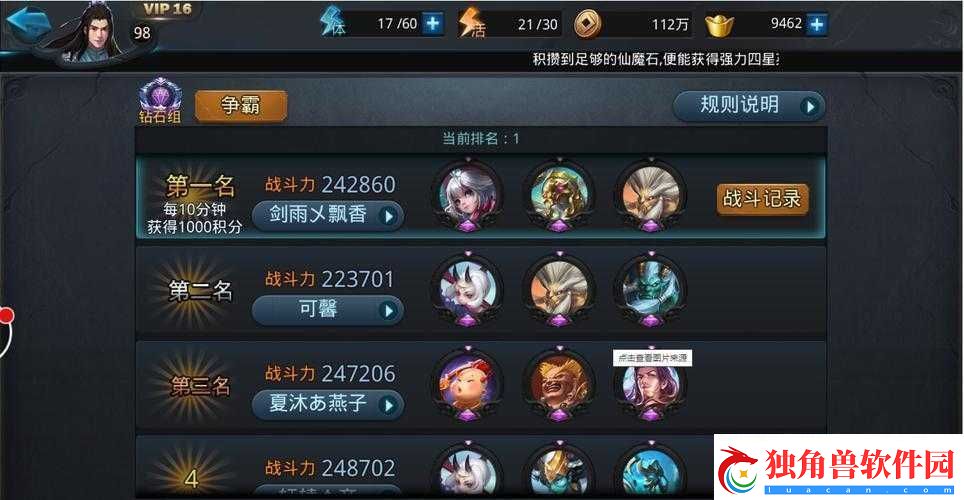 乱斗西游-2-最强阵容搭配攻略及技巧解析