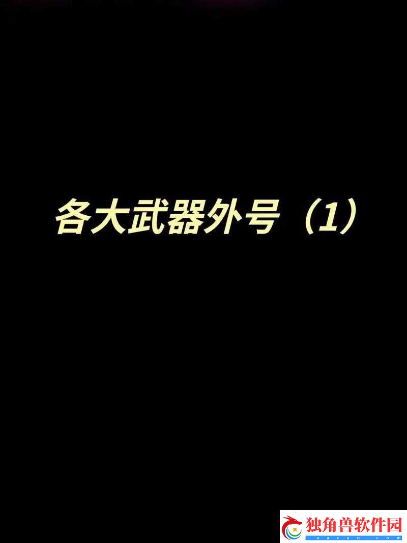 和平精英FM聚合刷新点攻略揭秘：获得武器的绝佳位置寻找指南