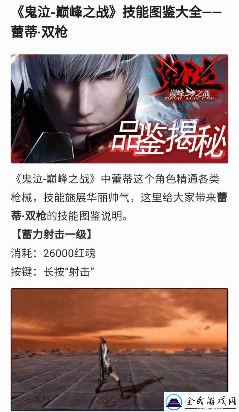 鬼泣巅峰之战手游蕾蒂怎么样-蕾蒂角色解析：华丽与致命的完美结合