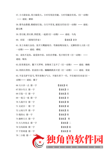 妄想山海灯谜老人答案宝典