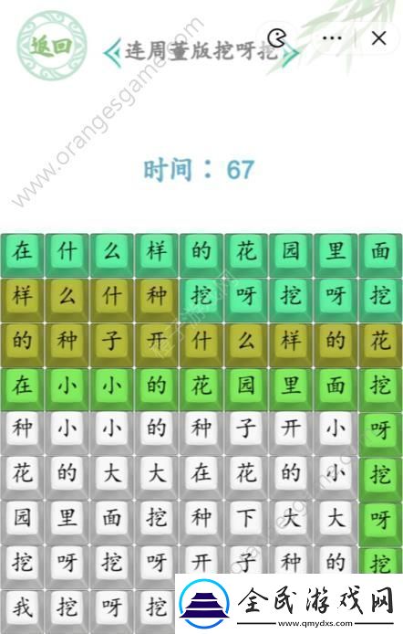 汉字找茬王周董版挖呀挖攻略