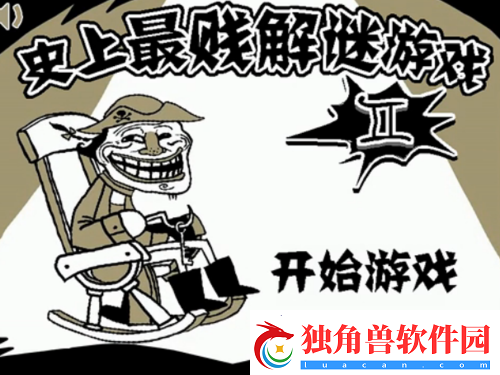 史上最贱暴走游戏第五关：坑爹的密码