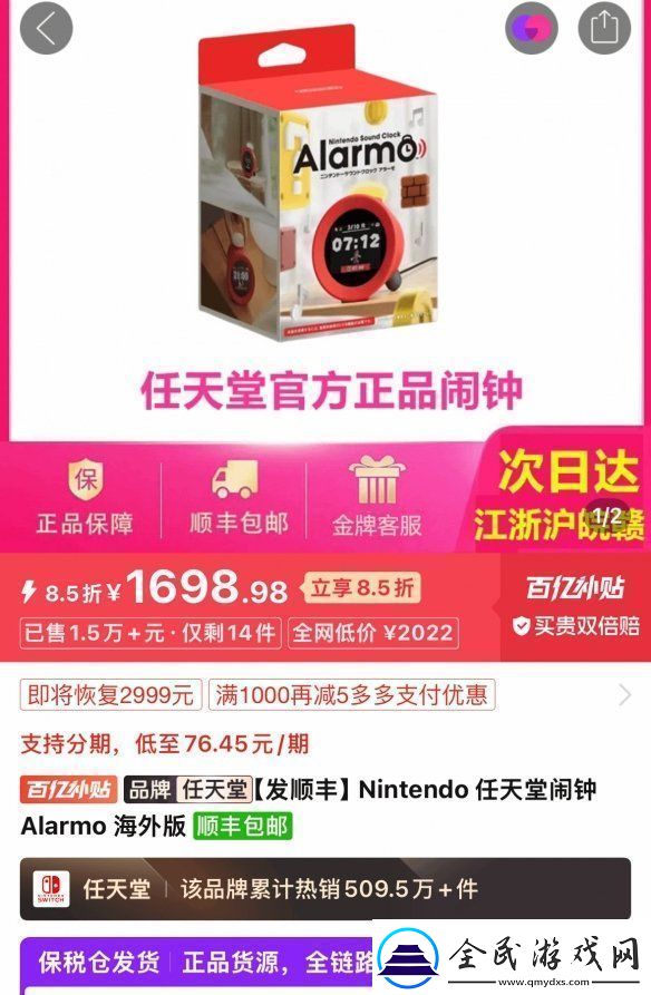 任天堂闹钟Alarmo上架拼多多百亿补贴