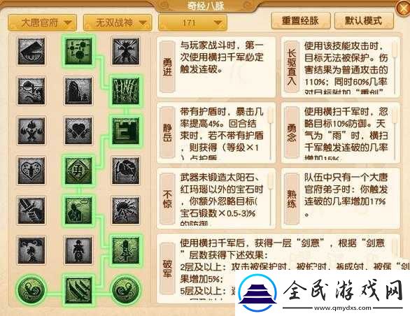梦幻西游三维版大唐加点攻略