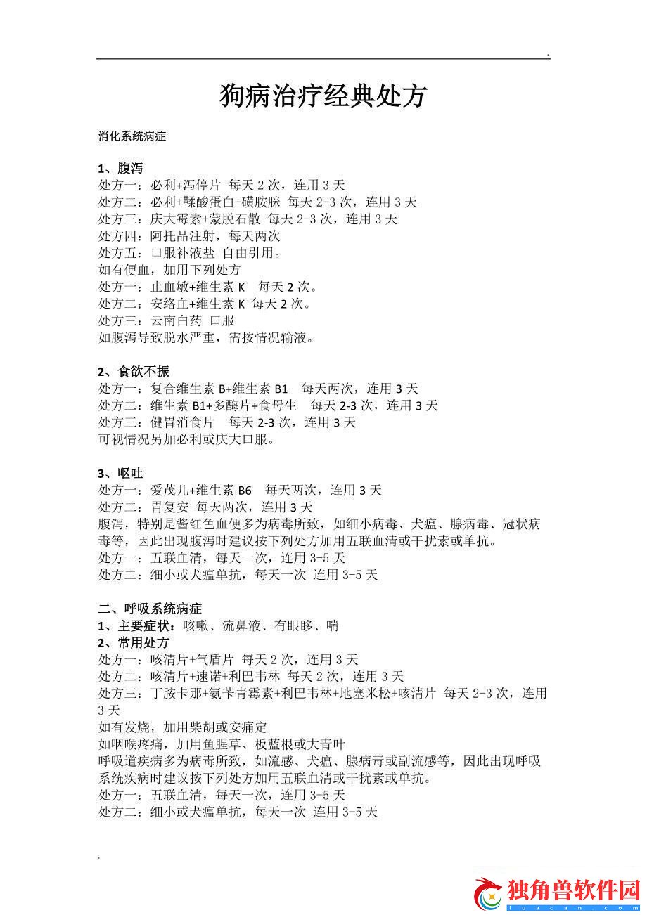 “人犬胶配方”狂潮