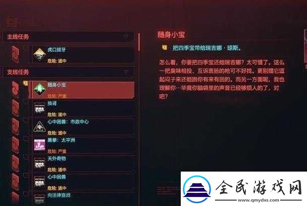 赛博朋克-2077-四季宝任务及获取攻略