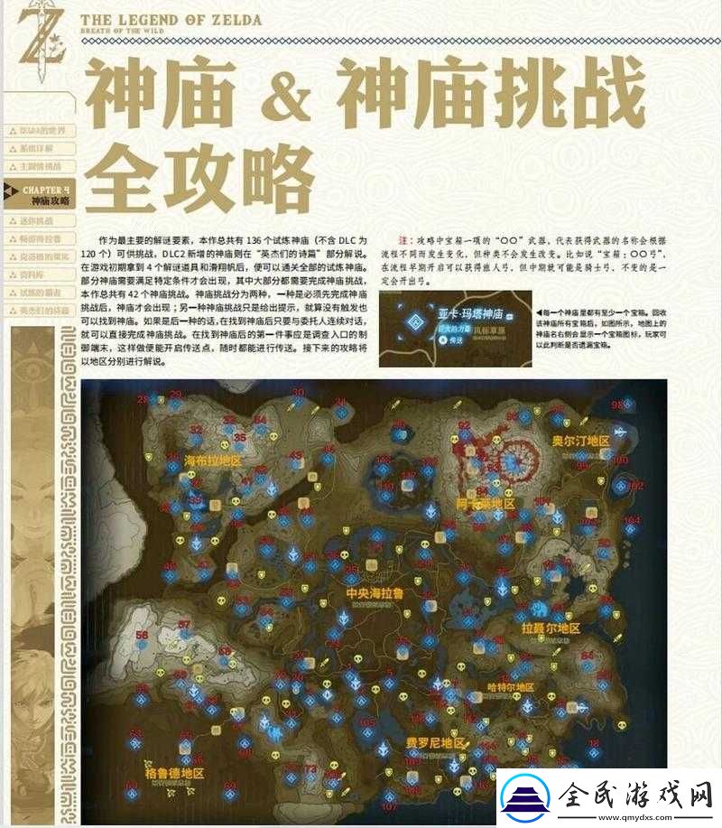 #COMPASS-十文字挑战：全面详尽的战斗攻略解析
