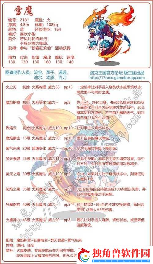 洛克王国恶魔伯爵攻略：深度解析最佳配招策略