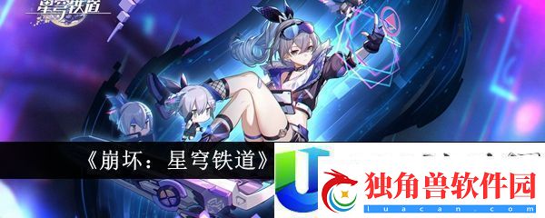 崩坏：星穹铁道花火遗器搭配攻略崩坏星穹铁道花火遗器怎么搭配