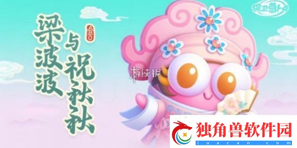 保卫萝卜4梁波波与祝秋秋第一关怎么过-保卫萝卜4梁波波与祝秋秋第1关攻略