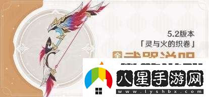 【原神】V5.1攻略-|-带你玩转四把新武器