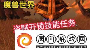 魔兽世界盗贼如何开锁技巧-魔兽世界盗贼开锁方法指南