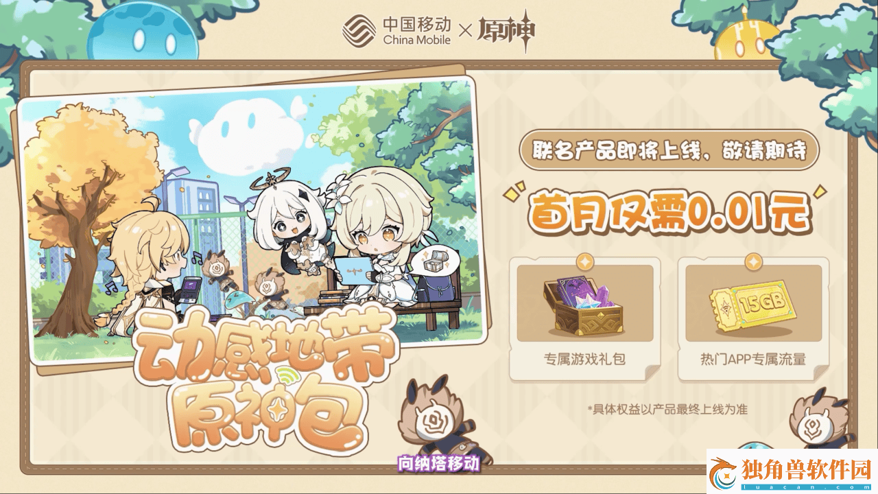 原神5.2联动有哪些
