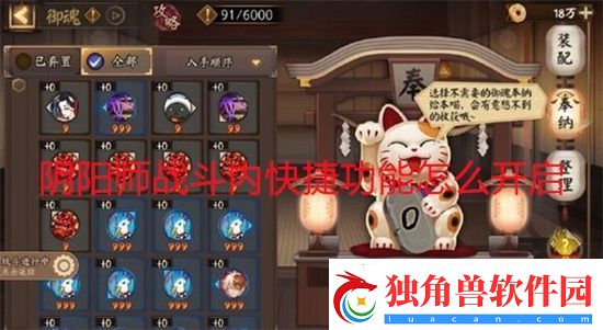 阴阳师战斗内快捷功能怎么开启