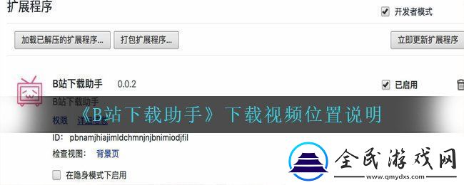 B站下载助手下载的视频在哪里-下载视频位置说明