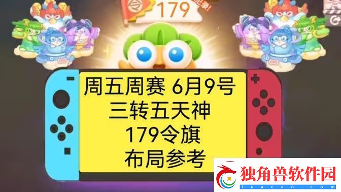 保卫萝卜4周赛6月9日攻略：6月9日周赛无伤图文通关教程