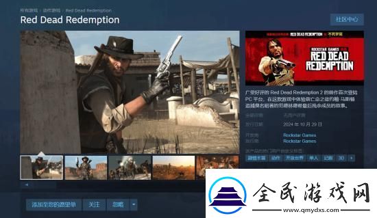 荒野大镖客：救赎上架Steam：包含"不死梦魇"DLC