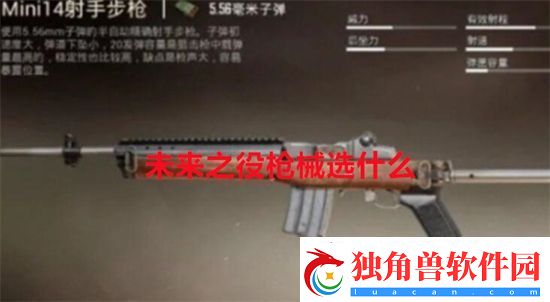 未来之役枪械选什么-未来之役枪械推荐