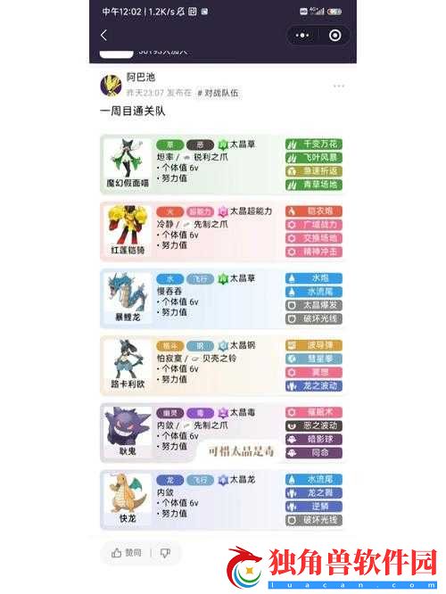 宝可梦大探险第章通关阵容攻略