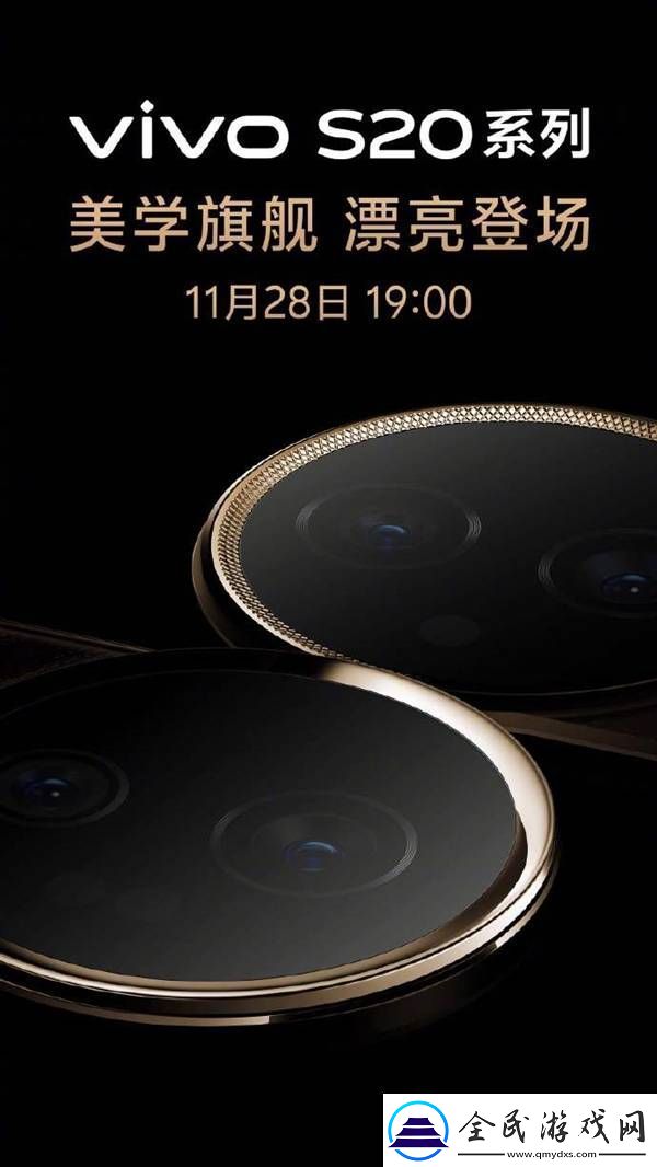 vivo-S20系列11月28日来袭-绝美人像新体验即将开启！