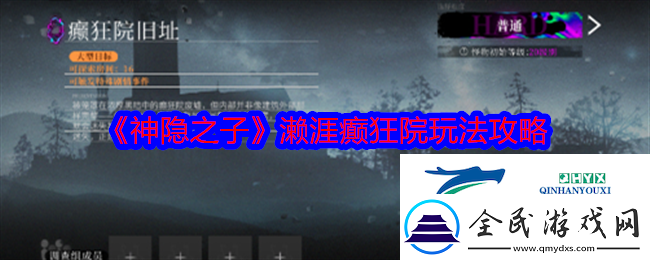 神隐之子濑涯癫狂院玩法攻略