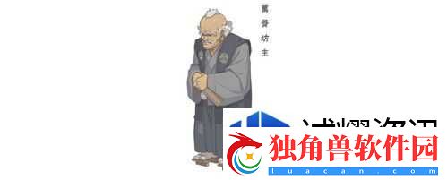 战魂铭人万骨坊打法：掌握高阶技巧