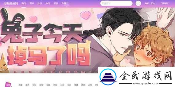 妖精动漫官方登录页面入口-精彩动漫等你探索