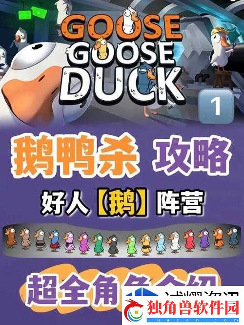生存挑战的攻略：鹅鸭杀游戏中食鸟鸭玩法深度解析与实战技巧