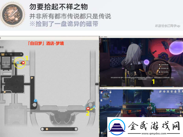 崩坏星穹铁道梦中诡诞其一贴纸在什么地方