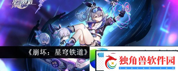 崩坏：星穹铁道花火遗器搭配攻略-崩坏星穹铁道花火遗器怎么搭配