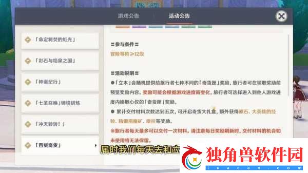 原神立本踪迹揭秘活动NPC位置全攻略