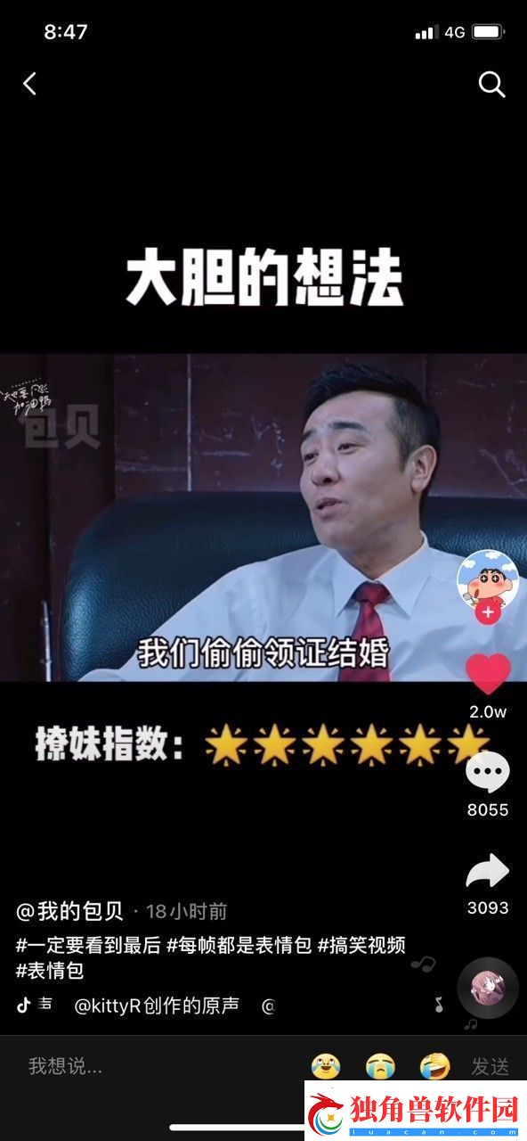 抖音于和伟我们偷偷领证结婚然后生两个孩子最后惊艳所有人表情包有哪些
