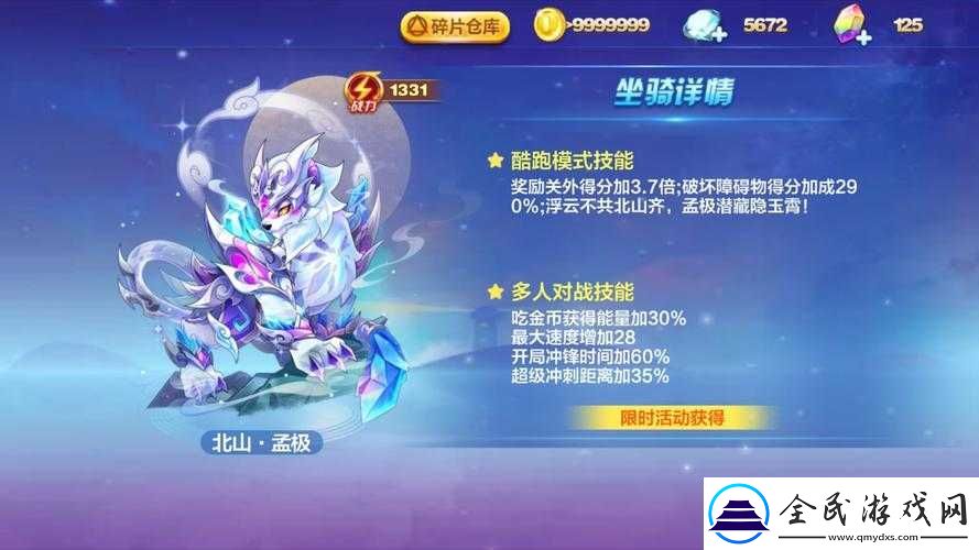 天天酷跑平衡战车
