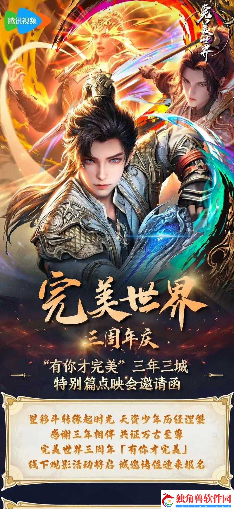 火爆完美世界