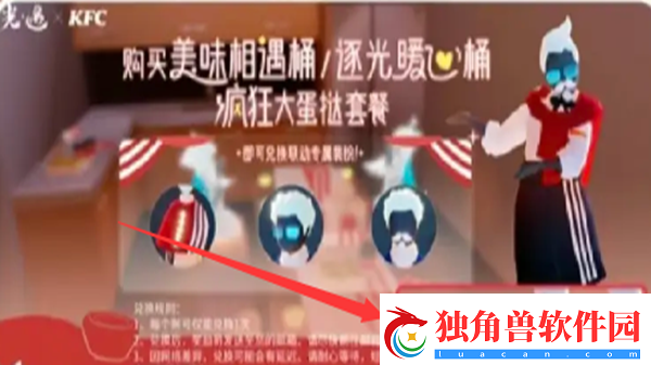 光遇肯德基联动礼包码兑换方法介绍